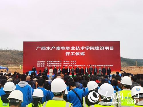 广西水产畜牧职业技术学院一期工程正式开工建设